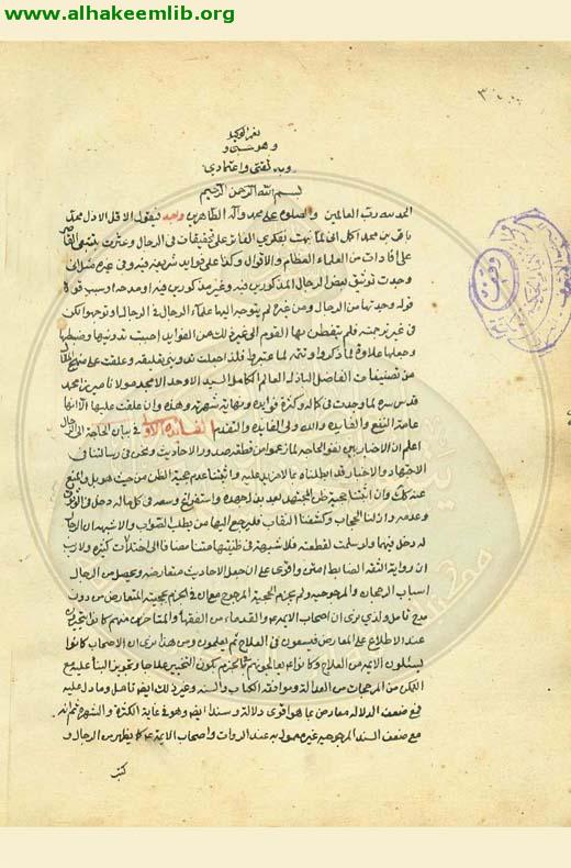 حاشية منهج المقال