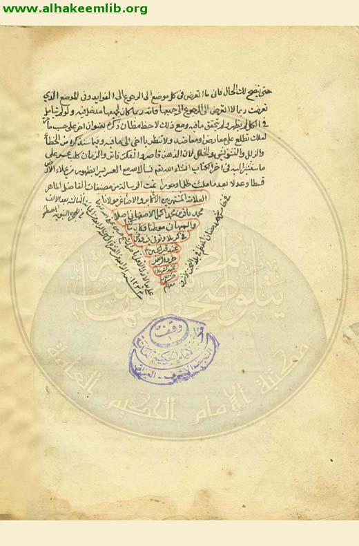 حاشية منهج المقال