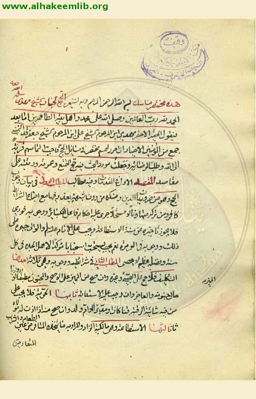 مختصر مناسك الحج