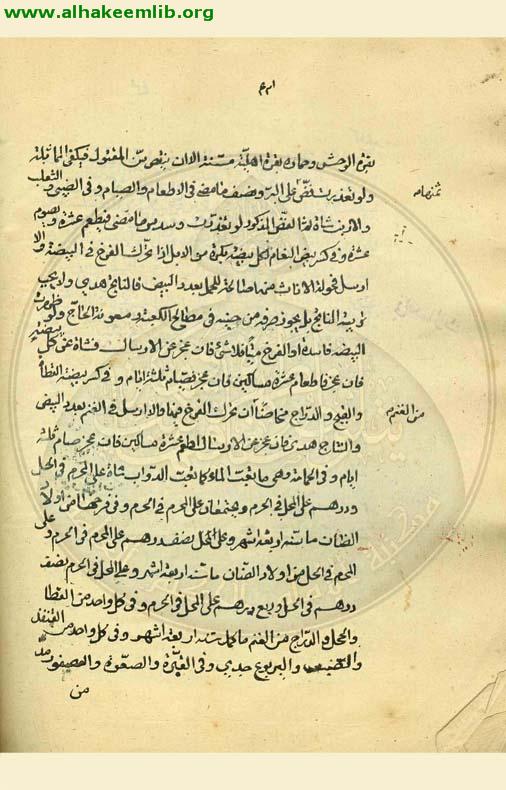 مختصر مناسك الحج