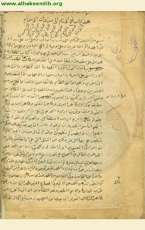 نهج الانام الى مدارك الاحكام