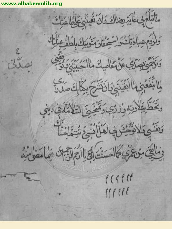 الصحيفة السجادية