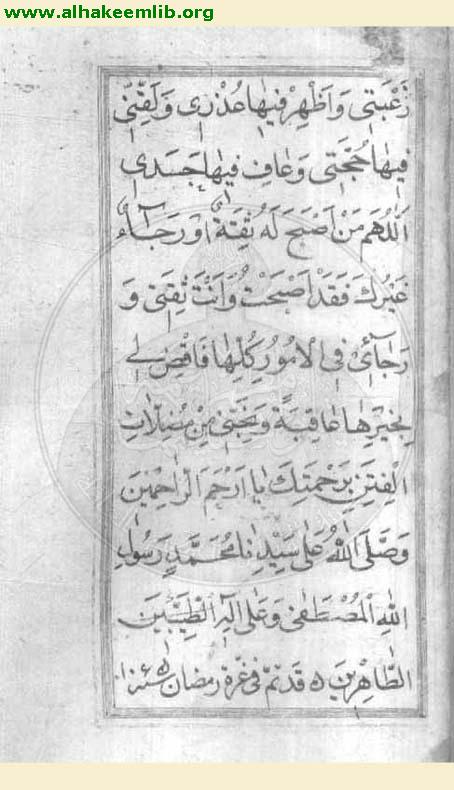 الصحيفة السجادية