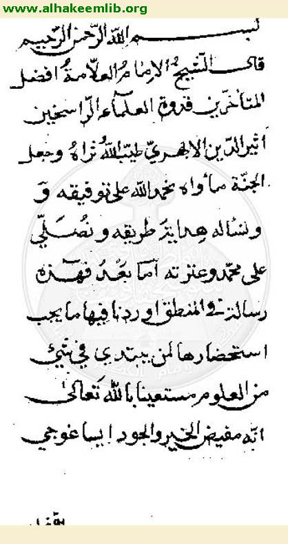 الايساغوجي