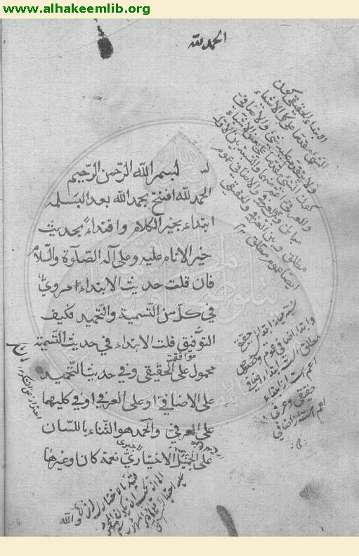 حاشية تهذيب المنطق