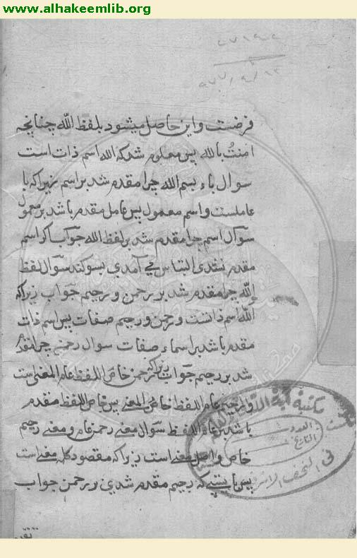 حاشية تهذيب المنطق