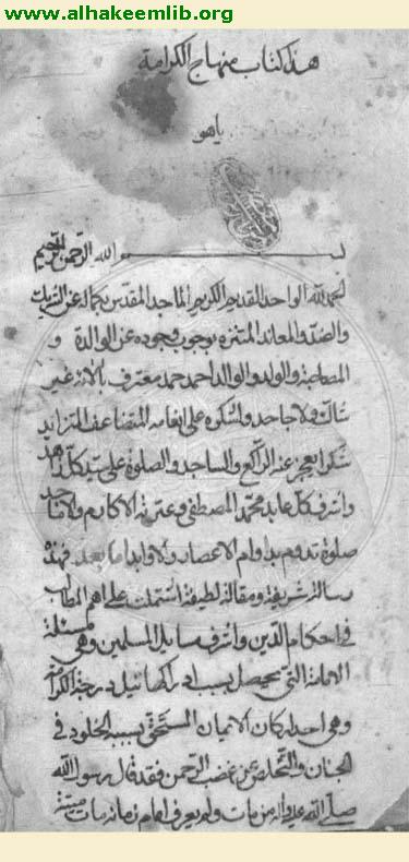 منهاج الكرامة