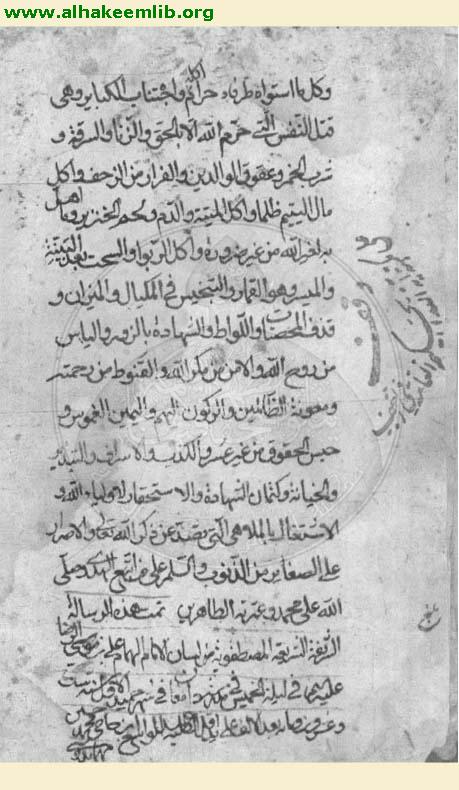 صحيفة الامام الرضا(ع)