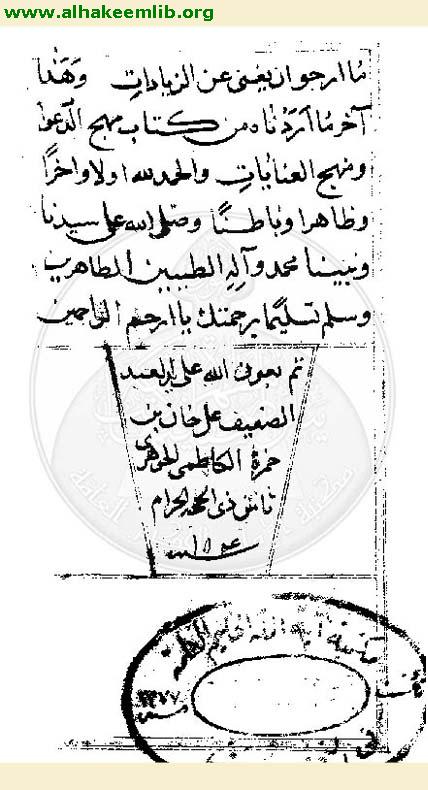 مهج الدعوات