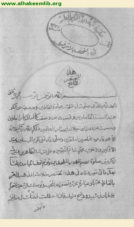 المختصر النافع