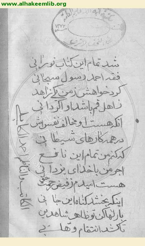 المختصر النافع