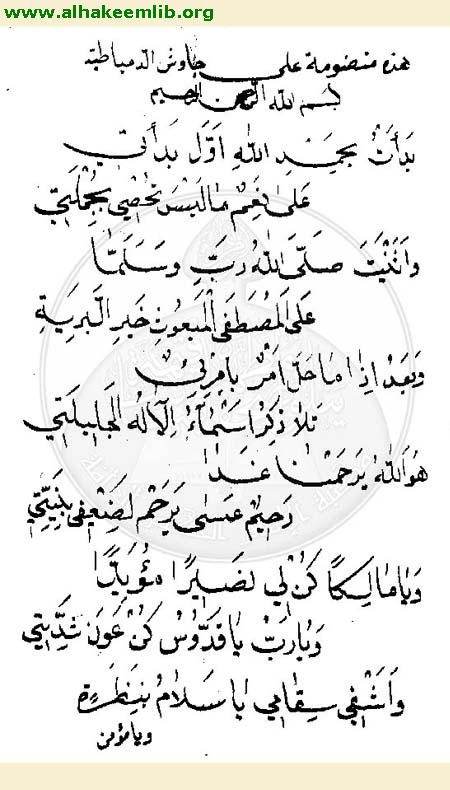 كتاب في الادعية والزيارات