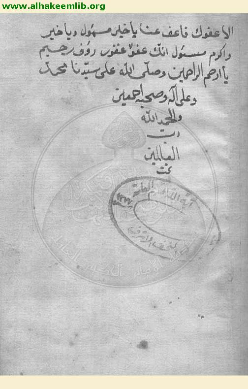 كتاب في الادعية والزيارات