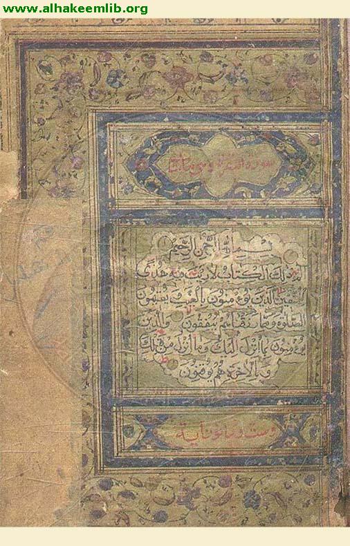 القرآن الكريم