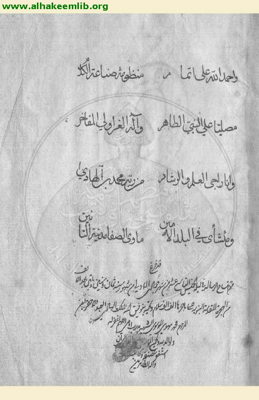 اللؤلؤة البهية