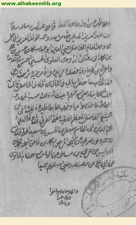 مختصر المراسم