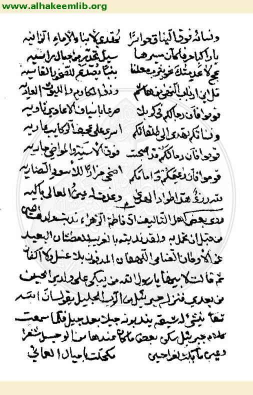 مجموعة في رثاء الحسين