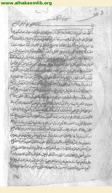 الصافي في تفسير القرآن