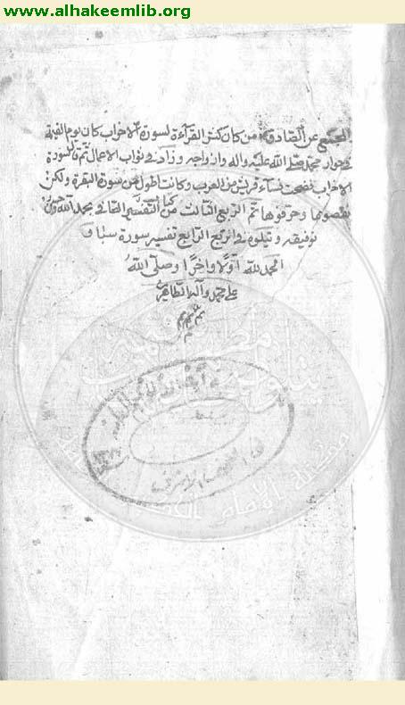 الصافي في تفسير القرآن