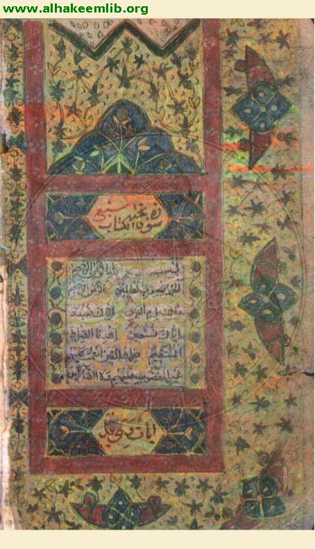 القرآن الكريم