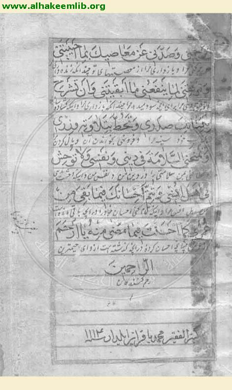 الصحيفة السجادية