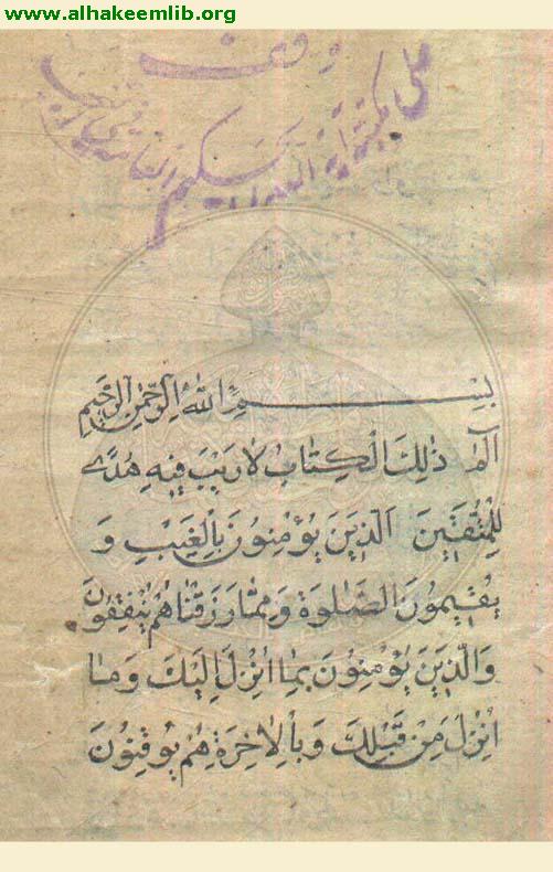 القرآن الكريم