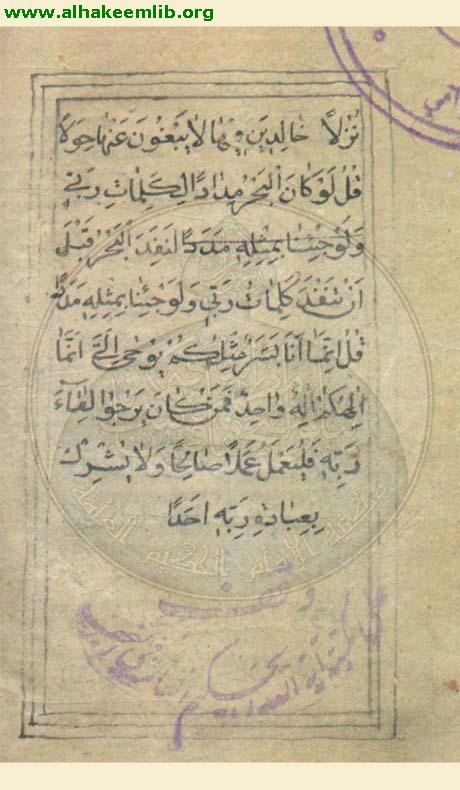 القرآن الكريم