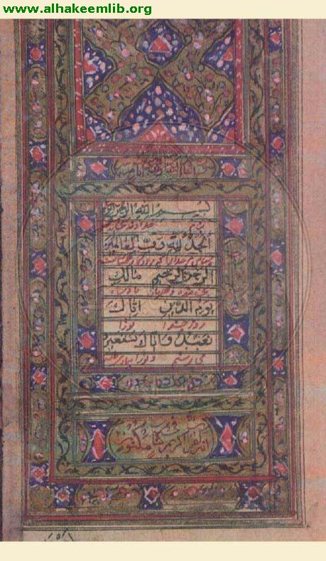 القرآن الكريم