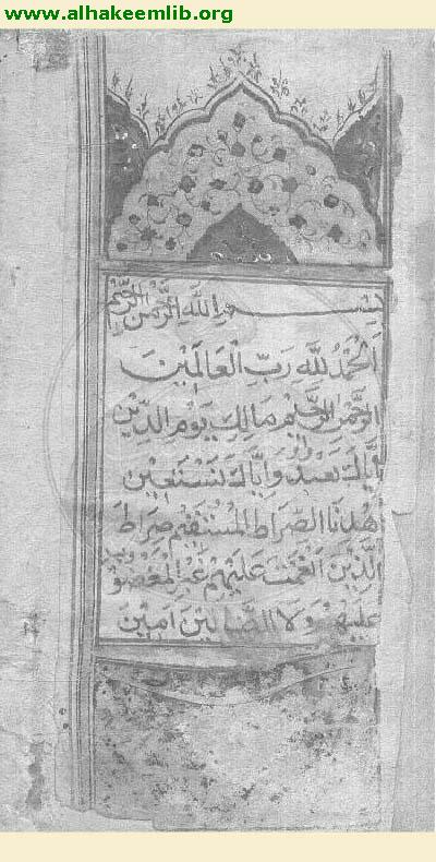 القرآن الكريم