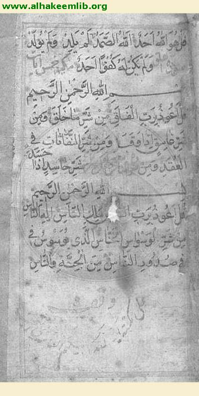 القرآن الكريم