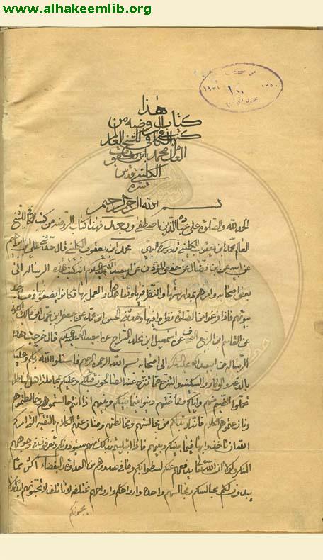 الكافي (الروضة)