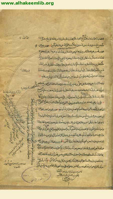 الكافي (الروضة)