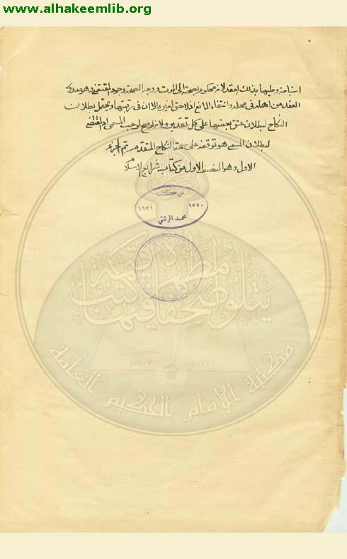 مسالك الافهام في شرح شرائع الاسلام