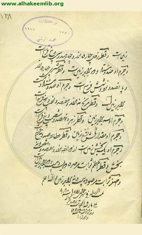 الفتحية في الهيئة