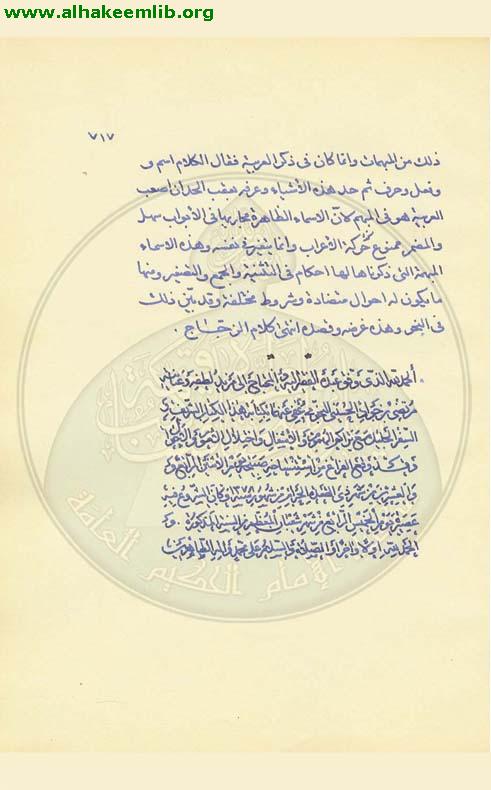 رياض العلماء وحياض الفضلاء