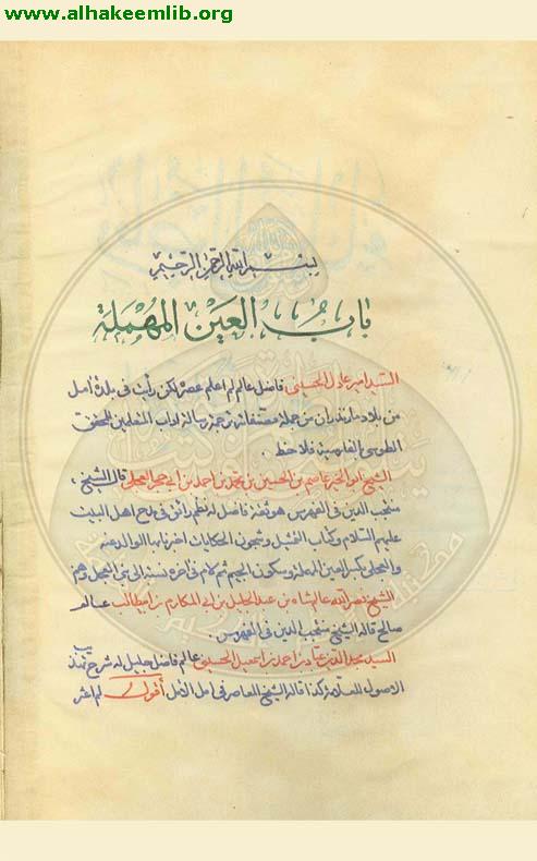 رياض العلماء وحياض الفضلاء