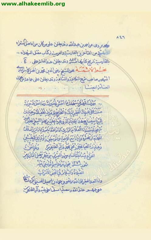 رياض العلماء وحياض الفضلاء