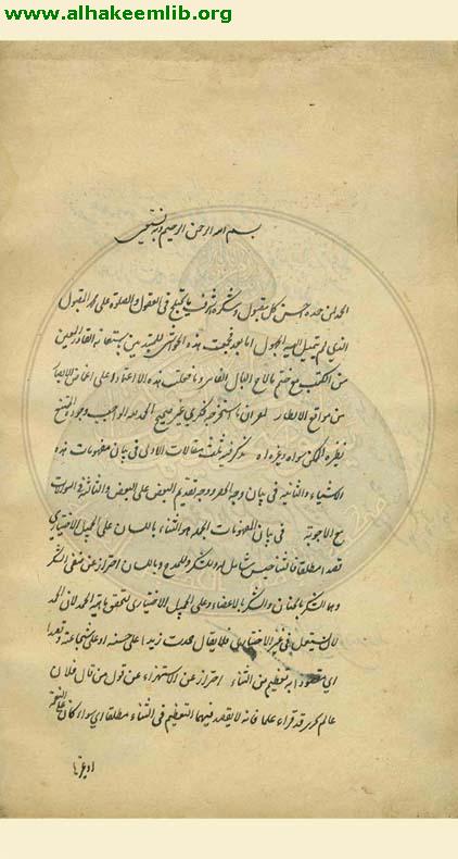 حاشية شرح الايساغوجي