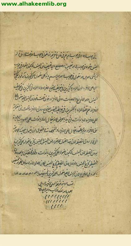 حاشية شرح الايساغوجي