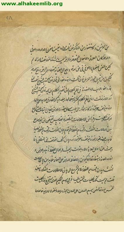 حاشية الايساغوجي
