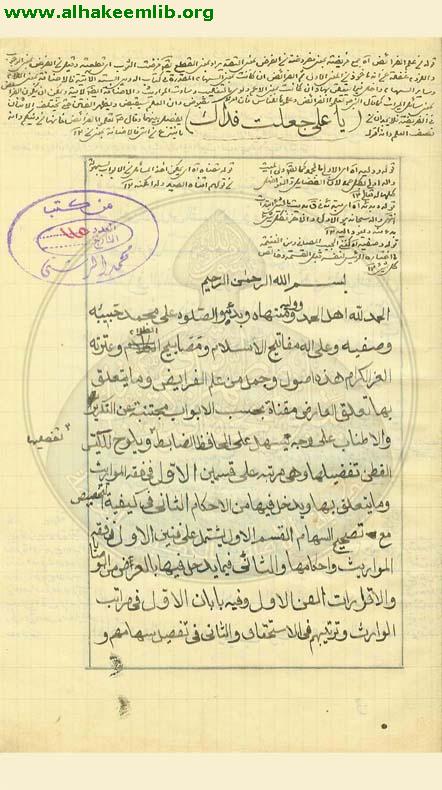 الفرائض النصيرية