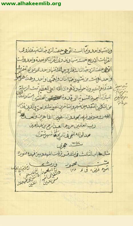 الفرائض النصيرية