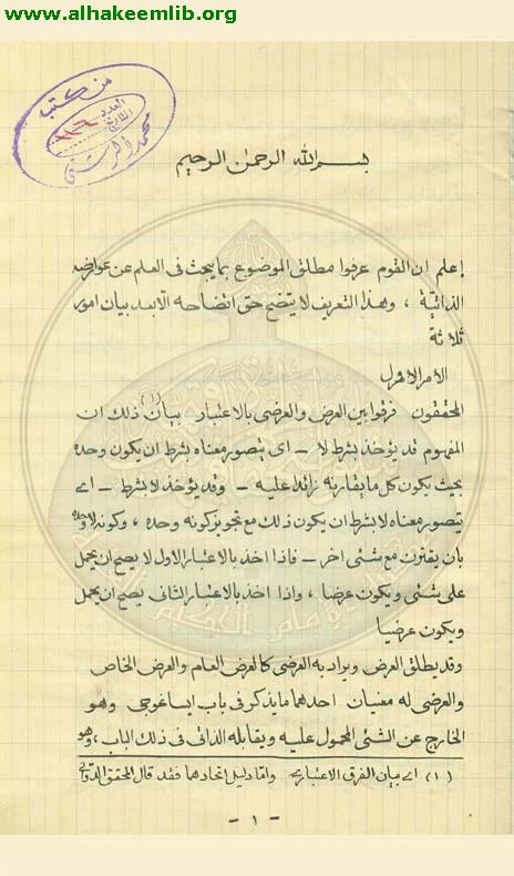 الفرق بين العرض والعرضي