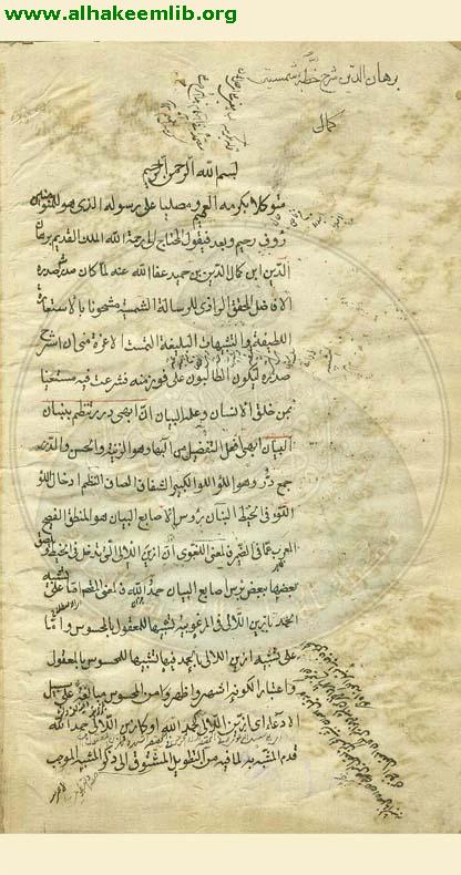 حاشية مقدمة شرح الشمسية