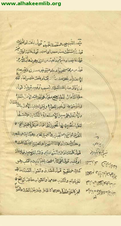 حاشية مقدمة شرح الشمسية