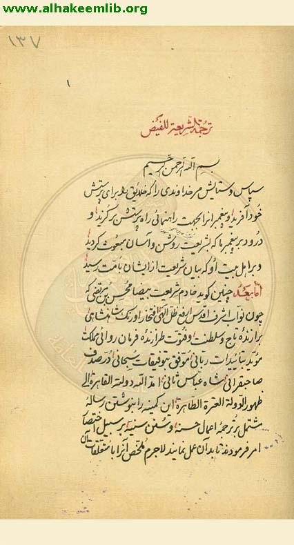 ترجمة الشريعة