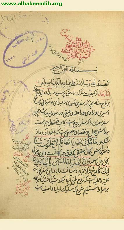 السفر الحقيقي والسير والسلوك