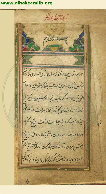 ترجمة الاعتقادات