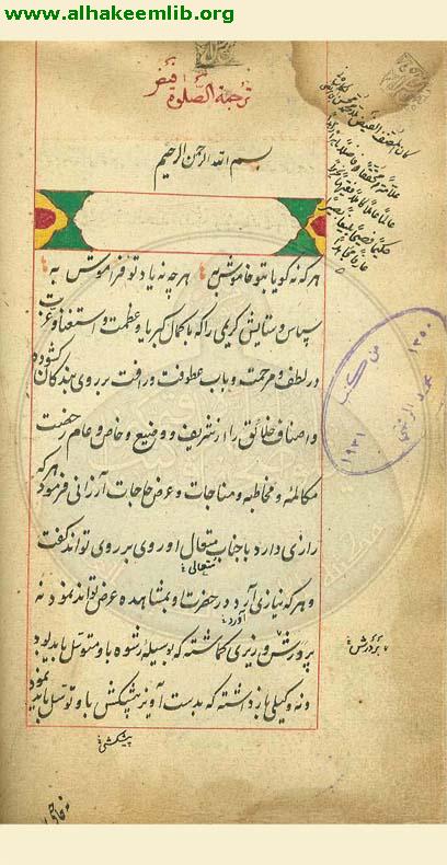 ترجمة الصلاة