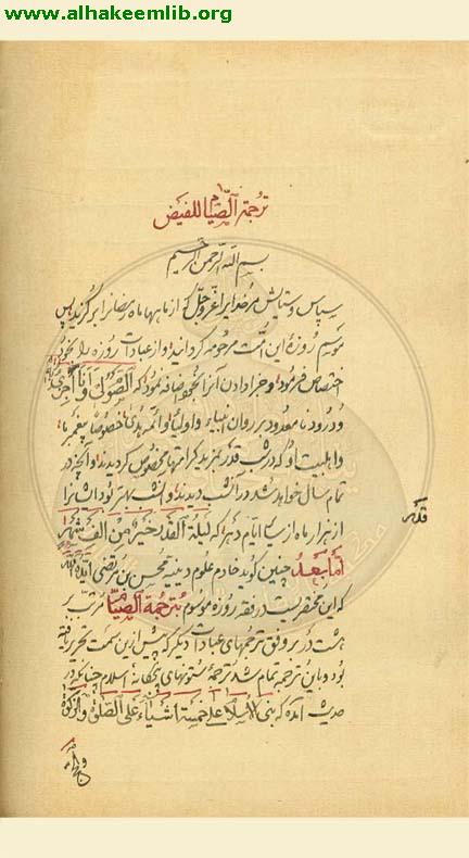 ترجمة الصيام